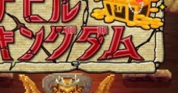 Devil Kingdom デビルキングダム - Video Game