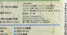 Falcom Special Box '95 ファルコム・スペシャル・ボックス '95 - Video Game