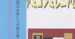Famicom Millenium vol2 ファミコンミレニアムミュージック vol2 - Video Game