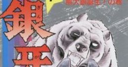 Ginga: Nagareboshi Gin (Silver Fang: The Shooting Star Gin) - Video Game