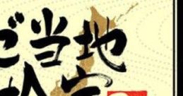 Gotouchi Kentei DS game cover featuring Japanese characters and promotional details, testing regional knowledge and culture.
