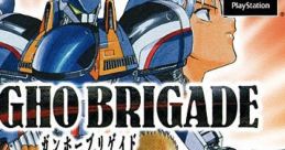 Gungho Brigade ガンホーブリゲイド - Video Game