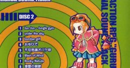 Gurumin Original Track ぐるみん オリジナル サウンド トラック - Video Game