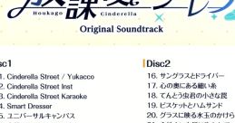 Houkago Cinderella Original Track 放課後シンデレラ Original Track - Video Game