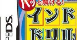 Indo Suugaku Drill DS - Jiman Shitakunaru Anzanhou パッと解ける インド数学ドリル 自慢したくなる暗算法 - Video Game
