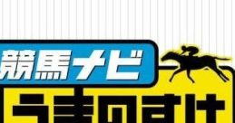 Keiba Navi: Umanosuke 競馬ナビ うまのすけ - Video Game