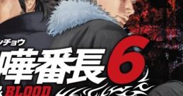 Kenka Banchou 6: Soul & Blood 喧嘩番長6〜ソウル&ブラッド〜 - Video Game