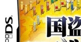 Kunitori Zunou Battle: Nobunaga no Yabou 国盗り頭脳バトル 信長の野望 - Video Game