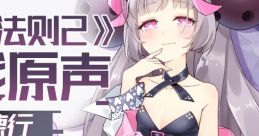 LAW OF CREATION 2 - ASTRAL CHRONICLES OST 造物法则2 游戏原声 - Video Game