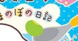 Mame Goma: Honobo no Nikki まめゴマ ほのぼの日記 - Video Game