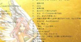 Mystic Ark track 「ミスティックアーク」サウンドトラック - Video Game