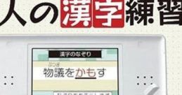Nazotte Oboeru Otona no Kanji Renshuu なぞっておぼえる大人の漢字練習 - Video Game