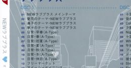 NEW LOVEPLUS Original track NEWラブプラス オリジナルサウンドトラック - Video Game