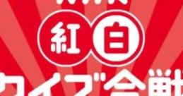 NHK Kōhaku Quiz Gassen NHK Kohaku Quiz Battle - Video Game