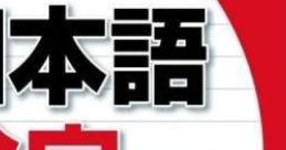Nihongo Kentei DS 日本語検定 DS - Video Game