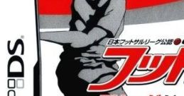 Nippon Futsal League Kounin: Minna no DS Futsal 日本フットサルリーグ公認・みんなのDSフットサル - Video Game Video game