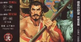 Nobunaga no Yabou Ultimate 信長の野望 究極音盤 Nobunaga's Ambition Ultimate - Video Game