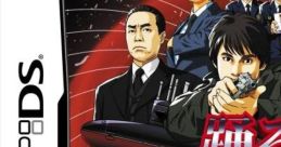 Odoru Daisousasen The Game: Sensuikan ni Sennyuu Seyo! 踊る大捜査線 THE GAME 潜水艦に潜入せよ! - Video Game Video game
