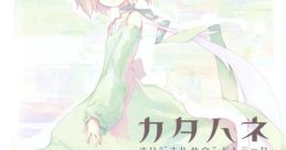 Original track of Katahane カタハネ オリジナル サウンドトラック - Video Game