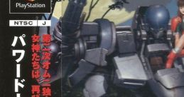 Power Dolls 2 Power Dolls 2: Detachment of Limited Line Service パワードール2 - Video Game