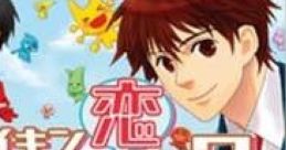 Saikin Koishiteru サイキン恋シテル？ - Video Game