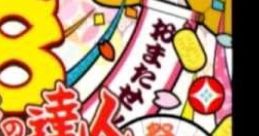 Taiko no Tatsujin 8 太鼓の達人8 - Video Game