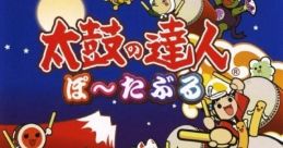 Taiko no Tatsujin Portable 太鼓の達人 ぽ〜たぶる - Video Game