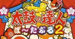 Taiko no Tatsujin Portable 2 太鼓の達人 ぽーたぶる2 - Video Game