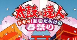 Taiko no Tatsujin: Doki! Shinkyoku Darake no Haru Matsuri 太鼓の達人 ドキッ!新曲だらけの春祭り - Video Game
