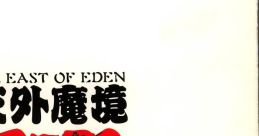 Tengai Makyou Zero Digital Remix 天外魔境ZERO DIGITAL REMIX Far East of Eden ZERO DIGITAL REMIX - Video Game Video game