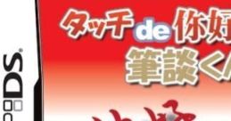 Touch de Ni Hao Hitsudan-kun タッチdeニーハオ 筆談くん - Video Game Video game from Touch de Ni Hao Hitsudan-kun