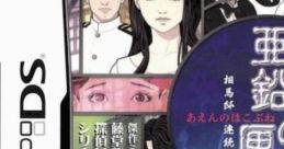 Toudou Ryuunosuke Tantei Nikki: Aen no Koufune 藤堂龍之介探偵日記 『亜鉛の匣舟 〜相馬邸連続殺人事件〜』 - Video Game Video g