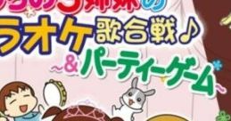 Uchi no 3 Shimai no Karaoke Utagassen うちの3姉妹のカラオケ歌合戦&パーティーゲーム - Video Game