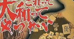 Urawaza Mahjong: Korette Tennatte Yatsukai 裏技麻雀 これって天和ってやつかい - Video Game