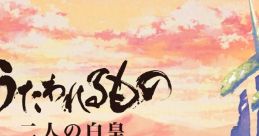 Utawarerumono: Futari no Hakuoro ADDITIONAL TRACK うたわれるもの 二人の白皇 アディショナル・サウンドトラック Utawarerumono:
