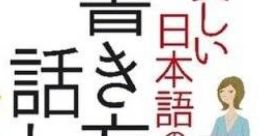 Utsukushii Nihongo no Kakikata Hanashikata DS 美しい日本語の書き方・話し方DS - Video Game