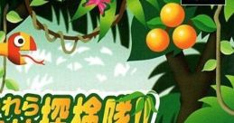 Warera Mitsurin Tankentai!! われら密林探検隊!! - Video Game