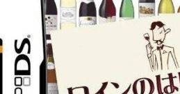 Wine no Hajimekata DS ワインのはじめかたDS - Video Game