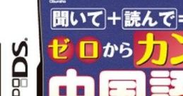 Zero Kara Kantan Chuugokugo DS ゼロからカンタン中国語DS - Video Game