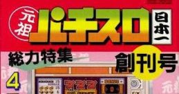 Ganso Pachi-Slot Nihonichi 元祖パチスロ日本一 - Video Game