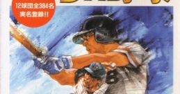 Simulation Pro Yakyuu シミュレーションプロ野球 - Video Game
