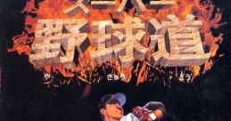 Super Yakyuu Dou スーパー野球道 - Video Game