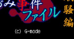 Izumi Incident File Vol.1 Shiosai Hen いづみ事件ファイル Vol.1 潮騒編 - Video Game