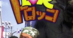 Love Love Torokko Love Love Truck Love² Torokko - Video Game Video game from Love Love Torokko Love Love Truck Love²