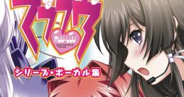 Muv-Luv Series Vocal マブラヴ シリーズ・ボーカル集 Muv-Luv Akane Maniax Muv-Luv ALTERED FABLE Kagayaku Toki ga Kienu Aida