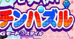 Pucchin Puzzle プッチンパズル - Video Game