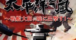 Taiheiyou no Arashi: Senkan Yamato, Akatsuki ni Shutsugekisu 太平洋の嵐 〜戦艦大和、暁に出撃す〜 - Video Game Video game