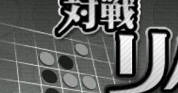 Taisen Reversi 対戦リバーシ - Video Game