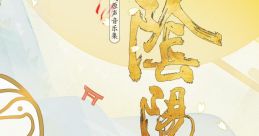 Onmyoji Game Original track 1 - Video Game