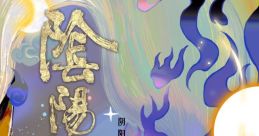Onmyoji Game Original track 2 梅林茂 - 阴阳师 游戏原声音乐 · 贰 - Video Game